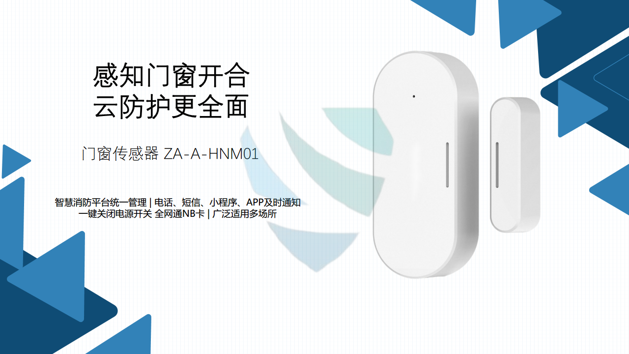 门窗传感器 ZA-A-HNM01图片