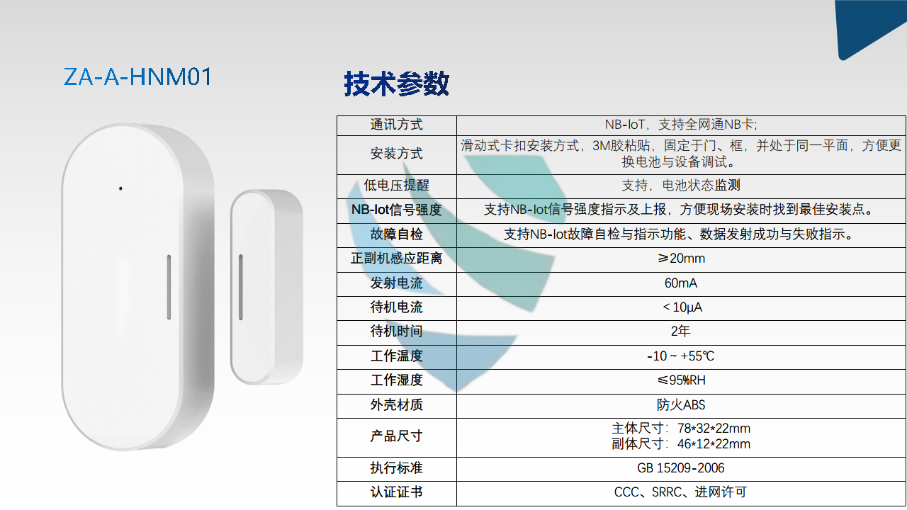 门窗传感器 ZA-A-HNM01图片