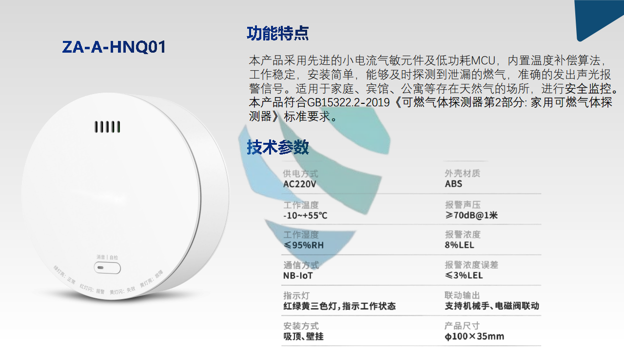 NB燃气泄漏报警器ZA-A-HNQ01图片