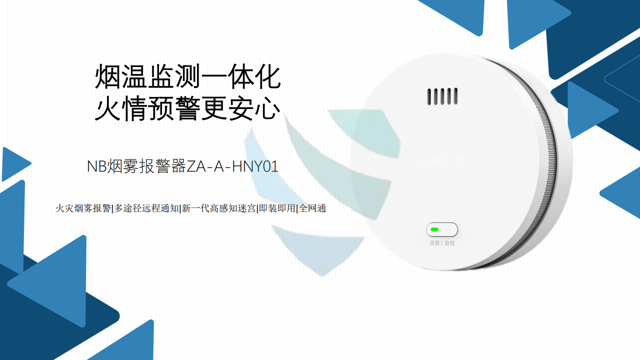 NB烟雾报警器ZA-A-HNY01图片