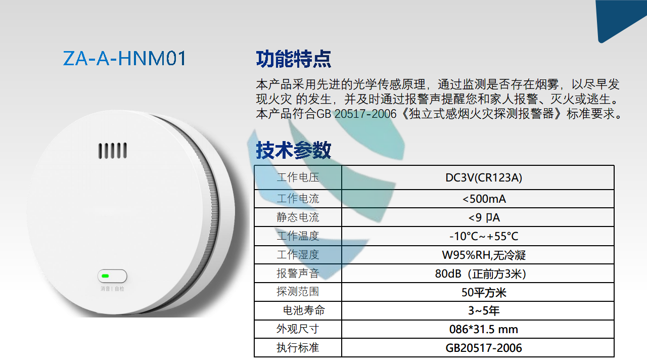 NB烟雾报警器ZA-A-HNY01图片