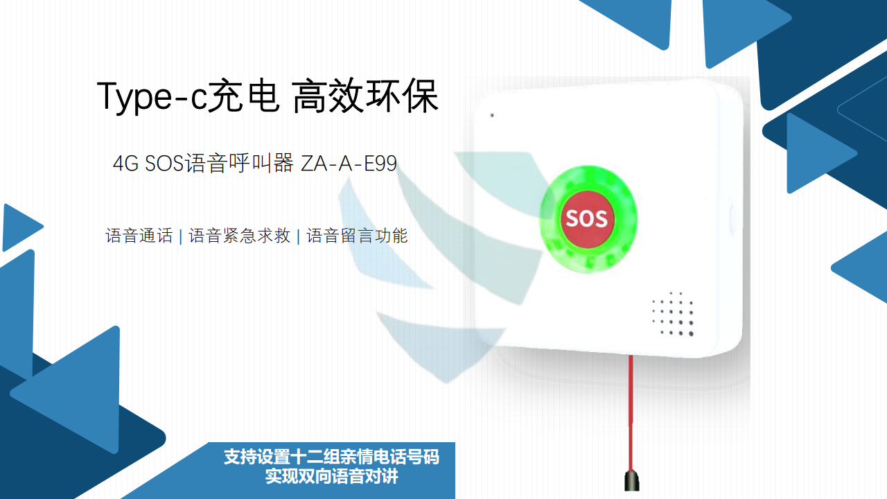 4G SOS语音呼叫器 ZA-A-E99图片