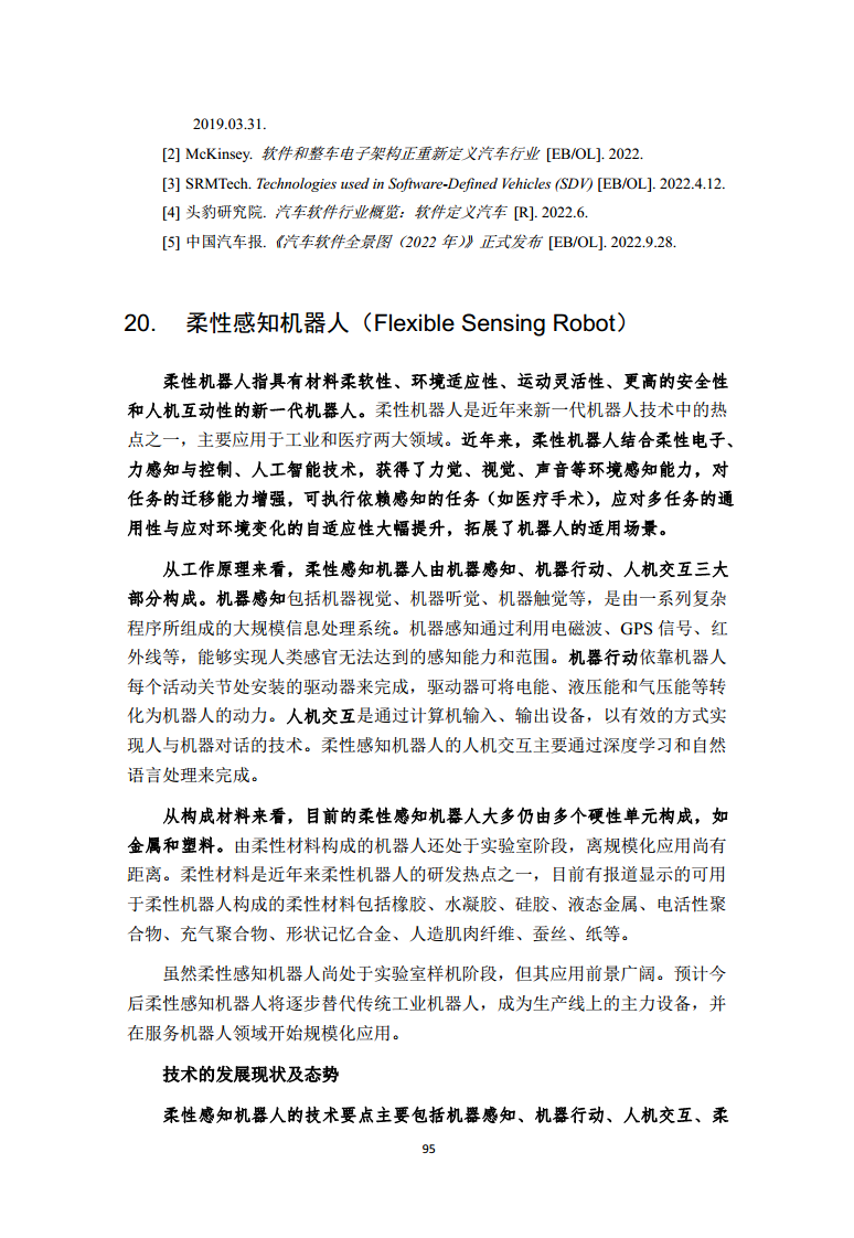 2022全球前沿科技热点研究图片