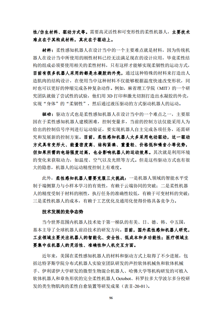 2022全球前沿科技热点研究图片