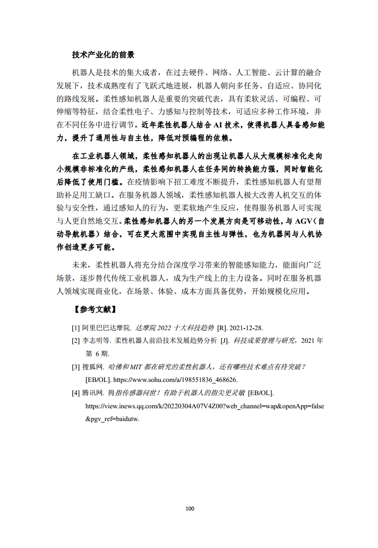 2022全球前沿科技热点研究图片