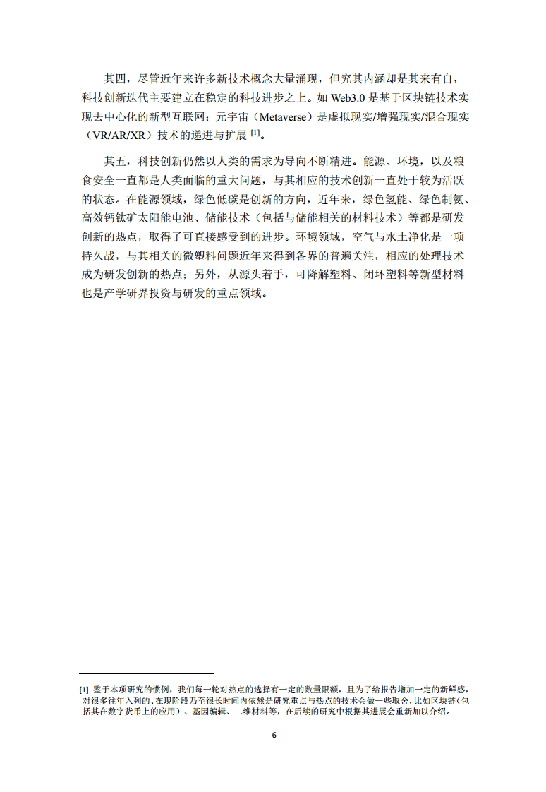 2022全球前沿科技热点研究图片