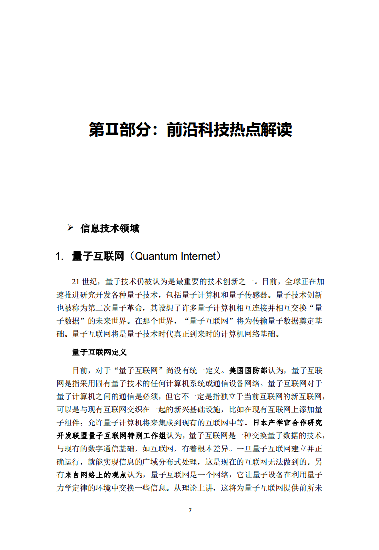 2022全球前沿科技热点研究图片
