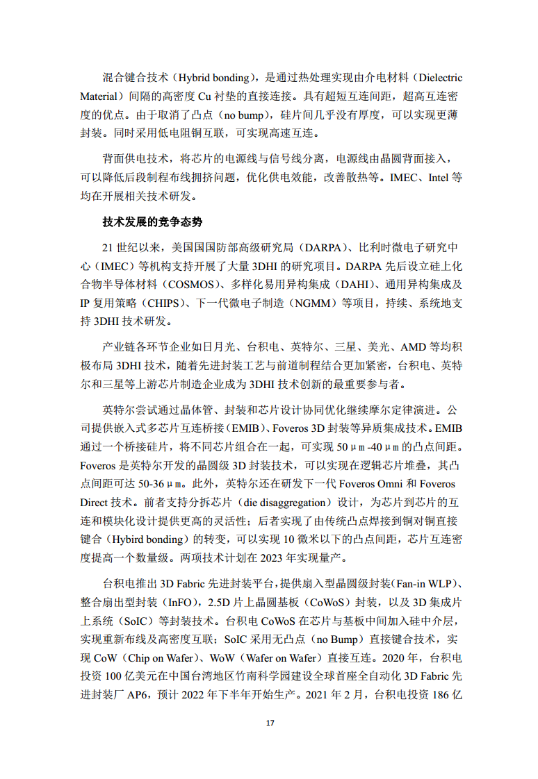 2022全球前沿科技热点研究图片