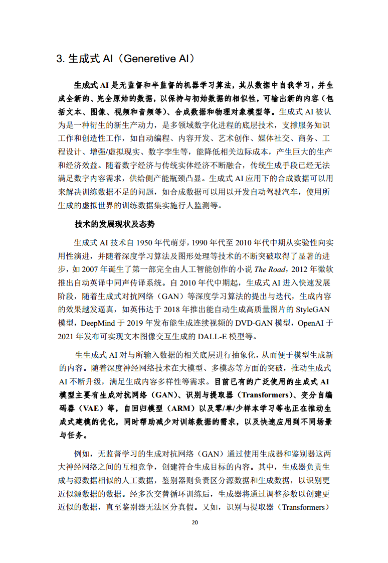 2022全球前沿科技热点研究图片