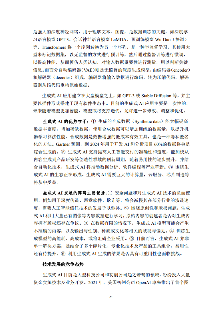2022全球前沿科技热点研究图片