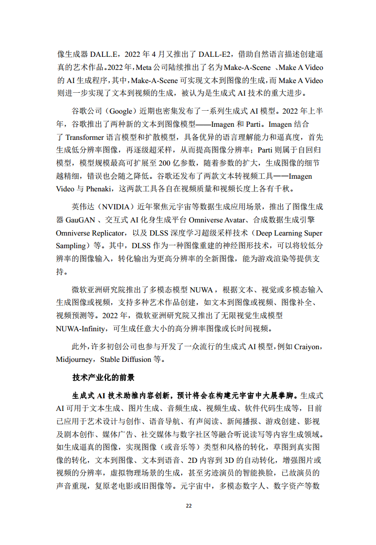 2022全球前沿科技热点研究图片