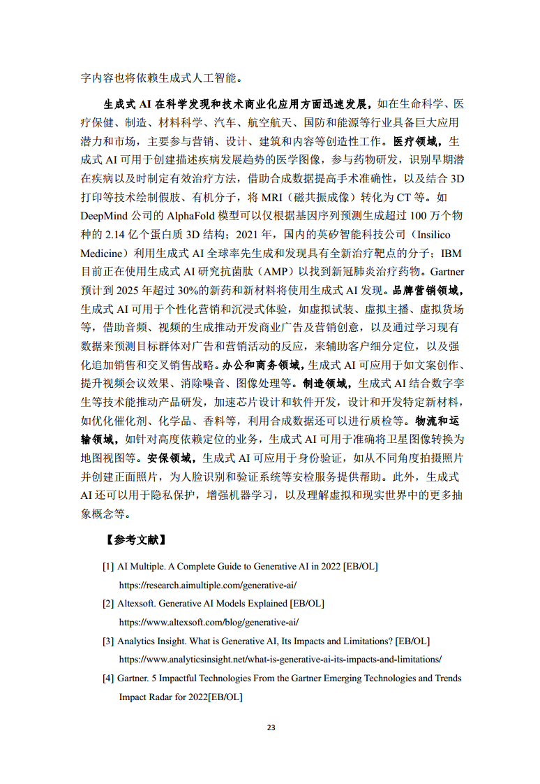2022全球前沿科技热点研究图片