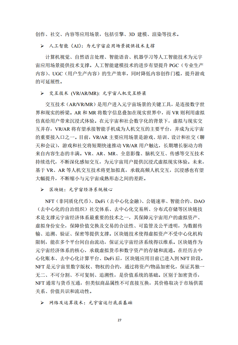 2022全球前沿科技热点研究图片