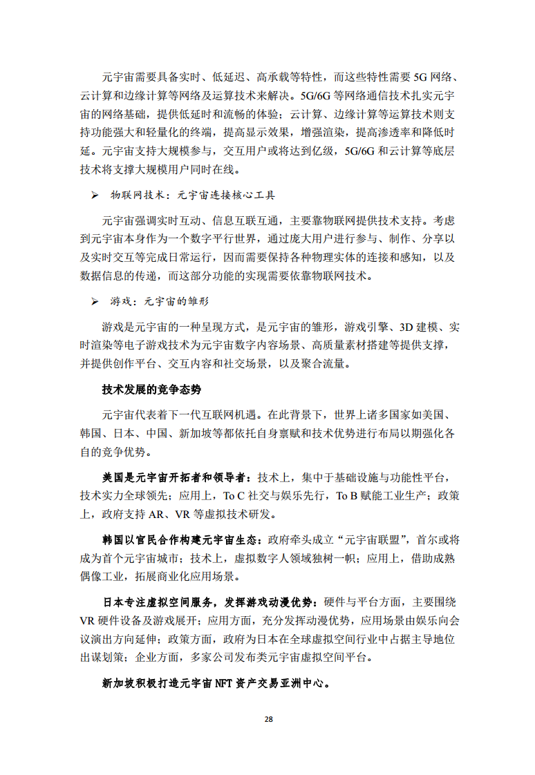 2022全球前沿科技热点研究图片