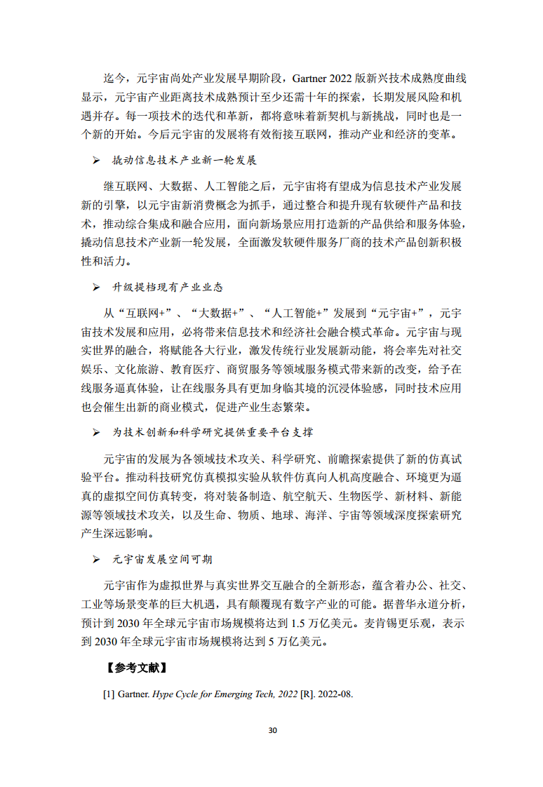 2022全球前沿科技热点研究图片