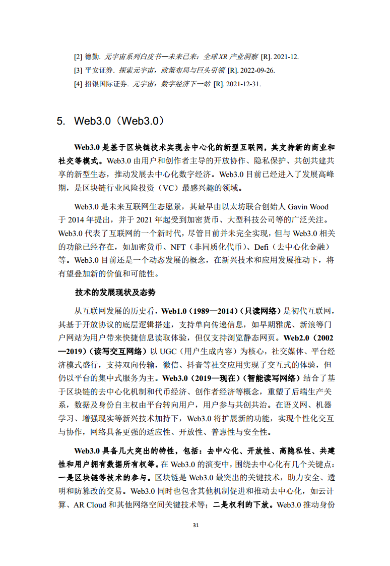 2022全球前沿科技热点研究图片
