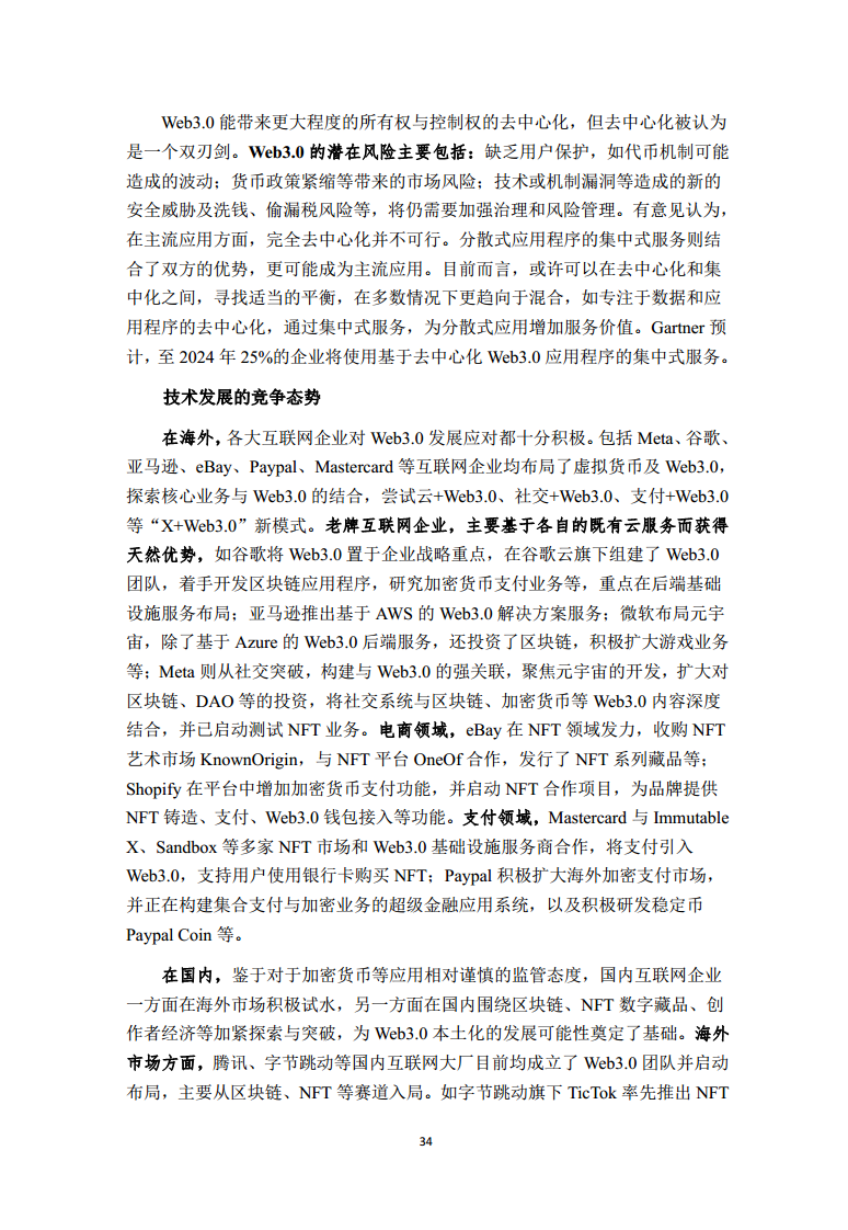 2022全球前沿科技热点研究图片