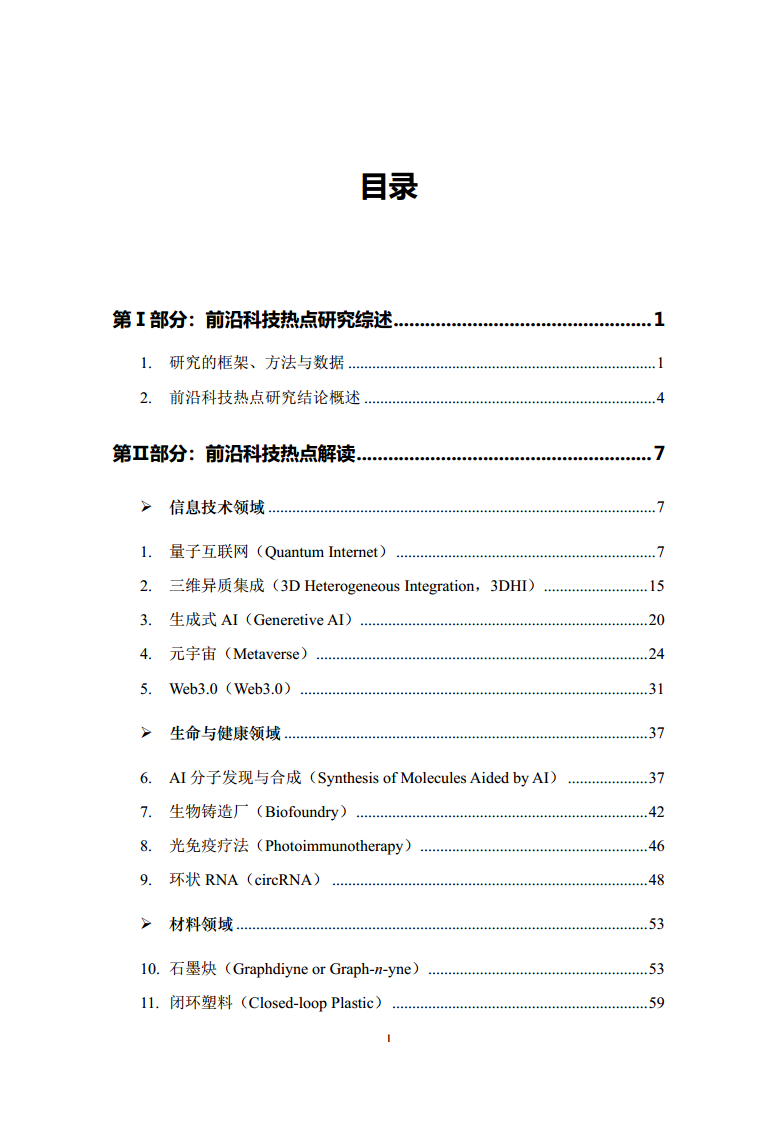 2022全球前沿科技热点研究图片