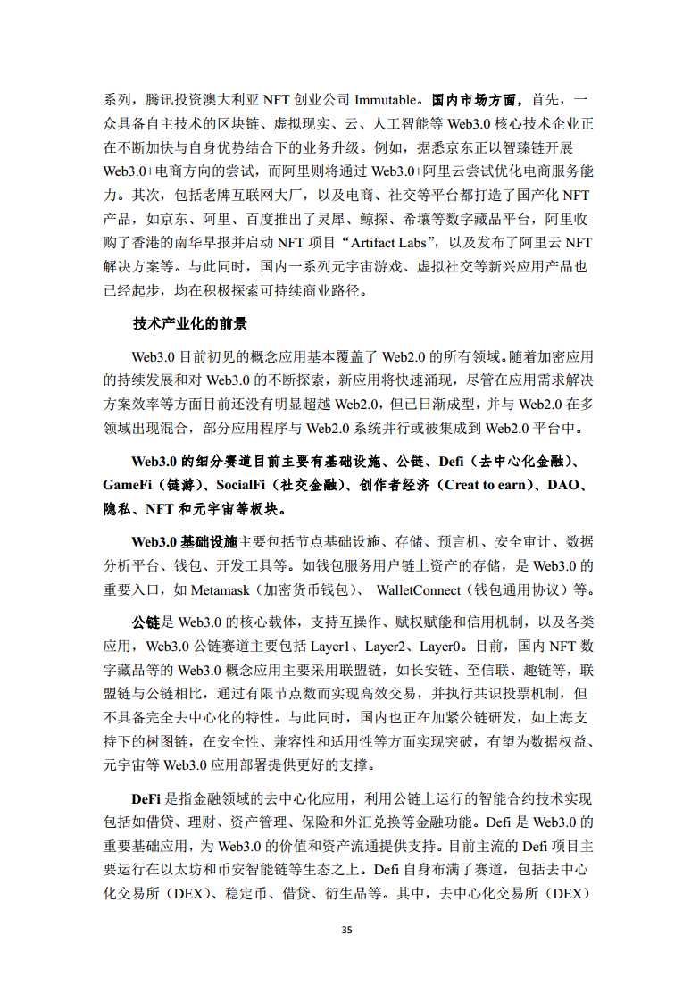 2022全球前沿科技热点研究图片