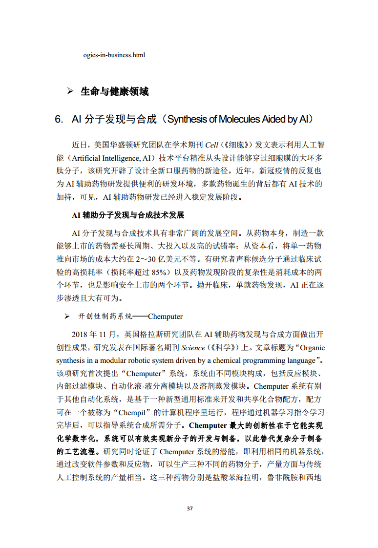 2022全球前沿科技热点研究图片