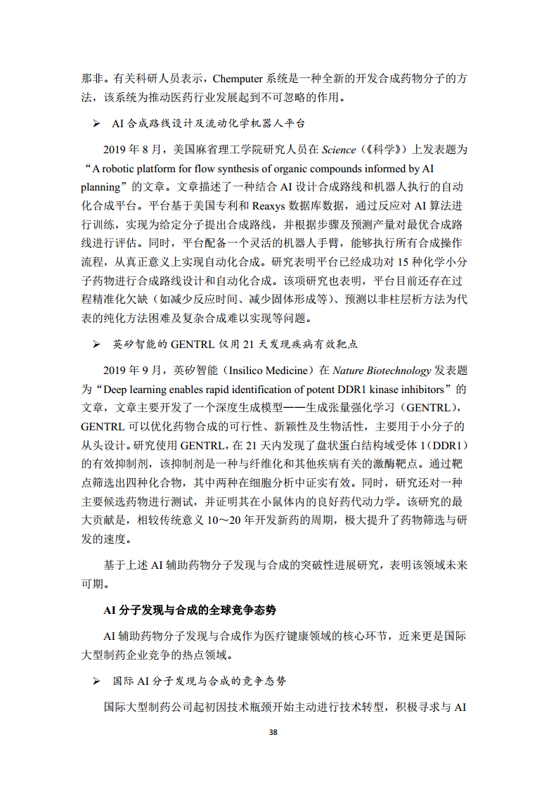 2022全球前沿科技热点研究图片