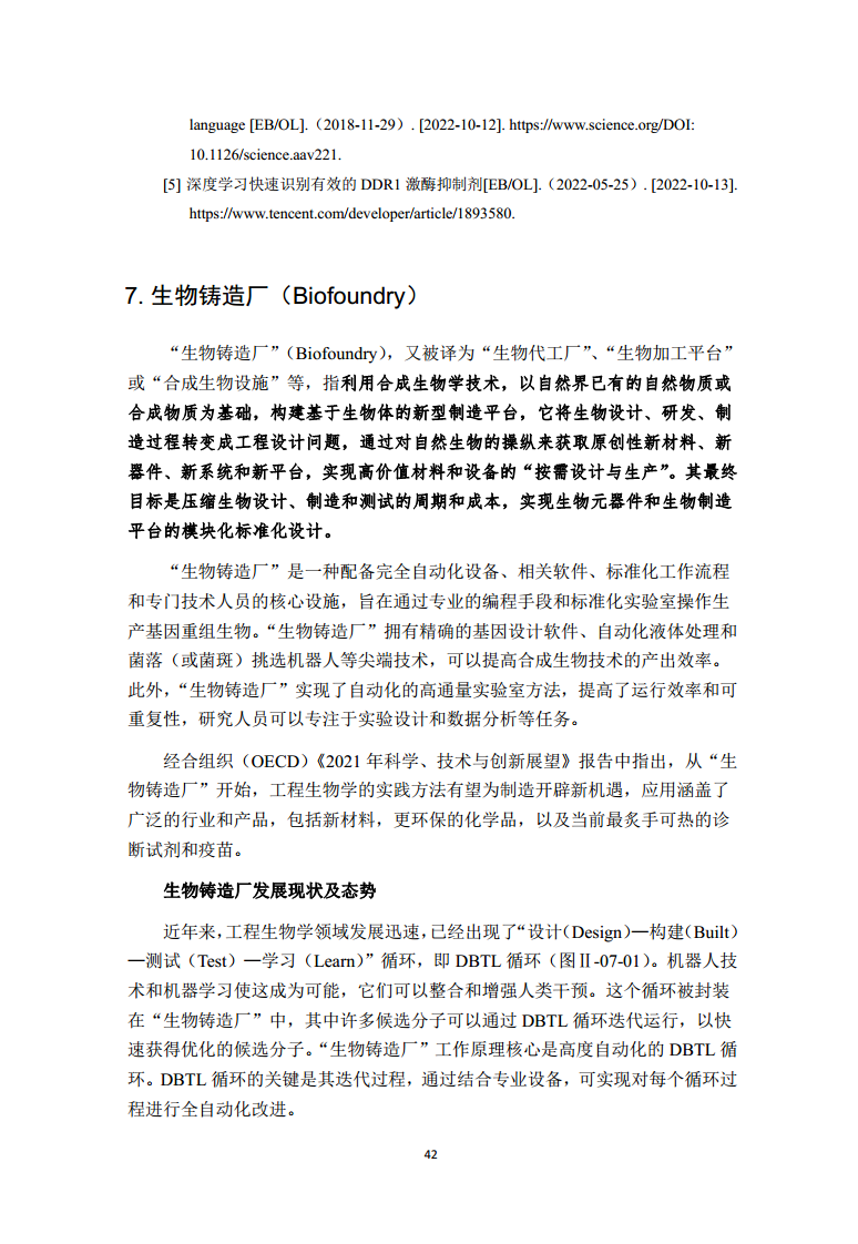 2022全球前沿科技热点研究图片