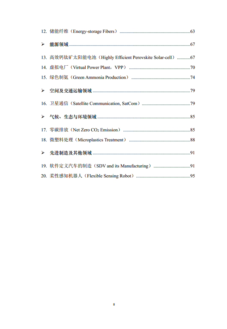 2022全球前沿科技热点研究图片