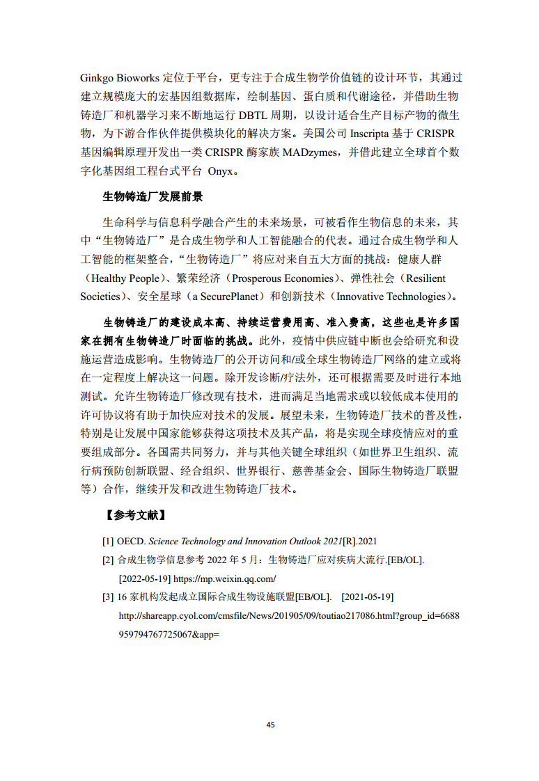2022全球前沿科技热点研究图片
