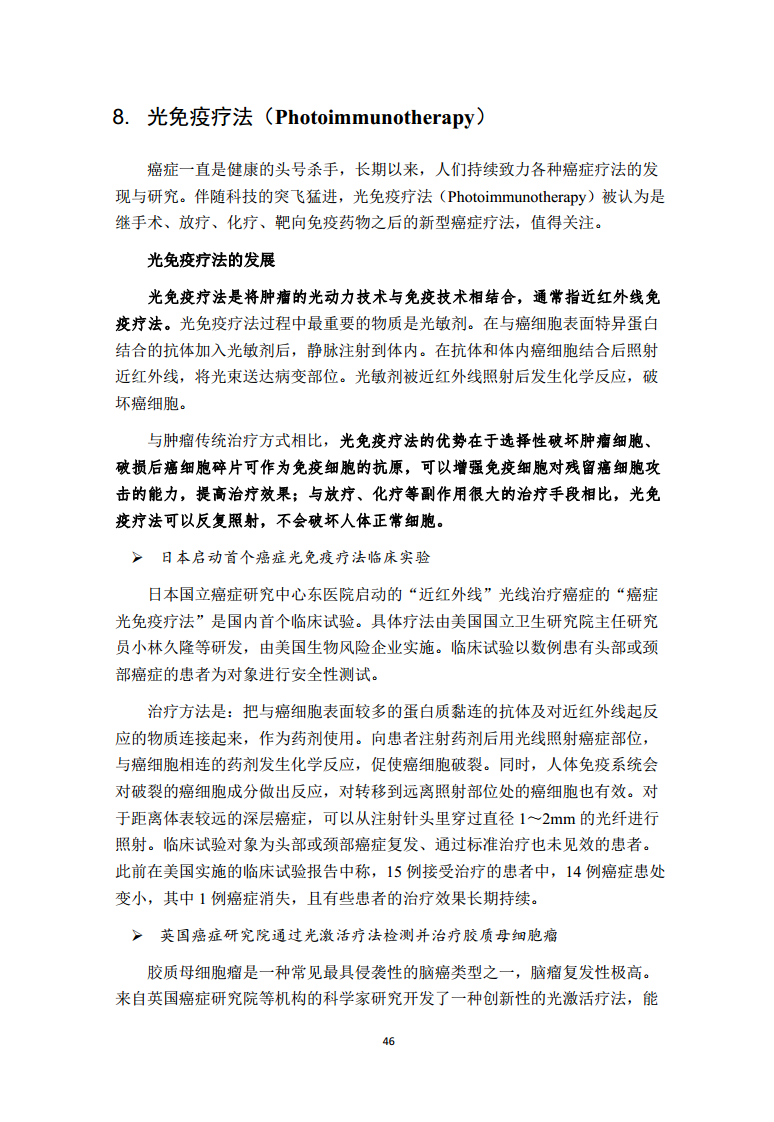 2022全球前沿科技热点研究图片