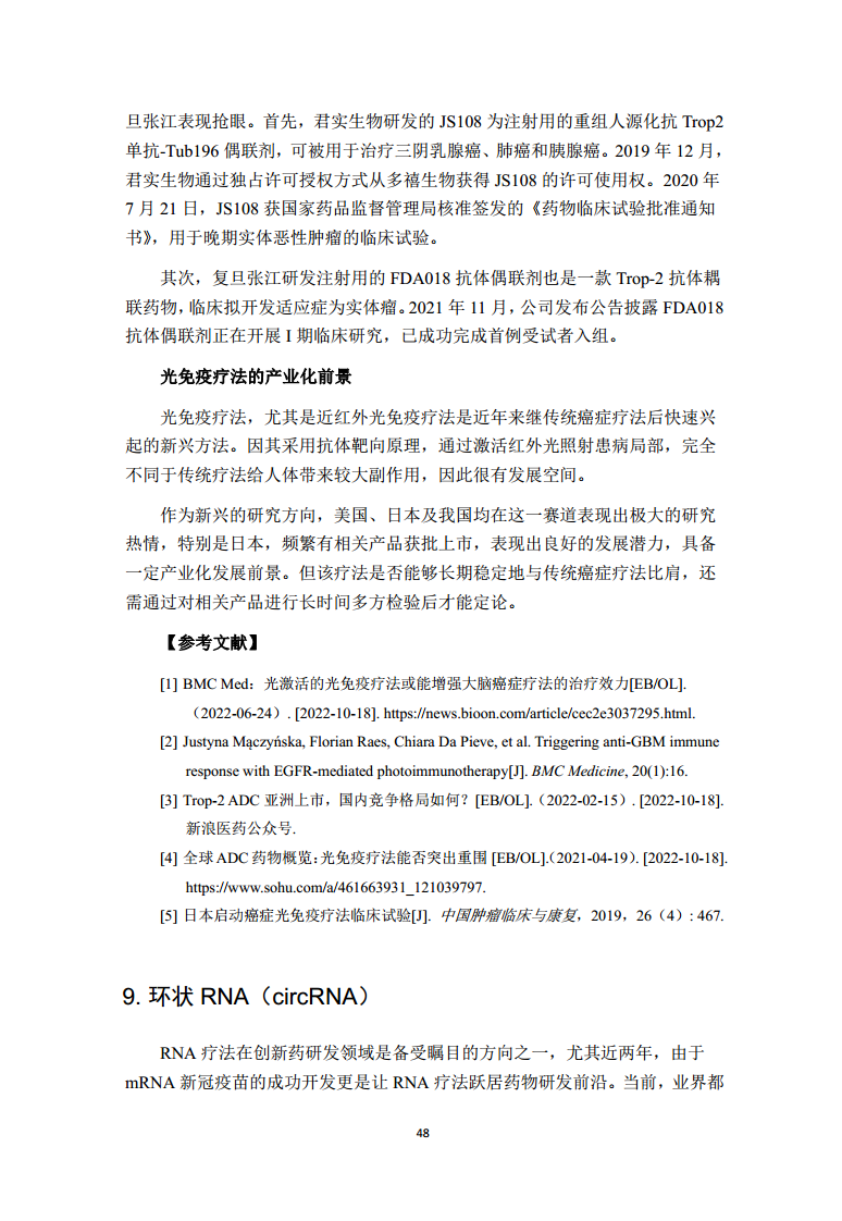 2022全球前沿科技热点研究图片