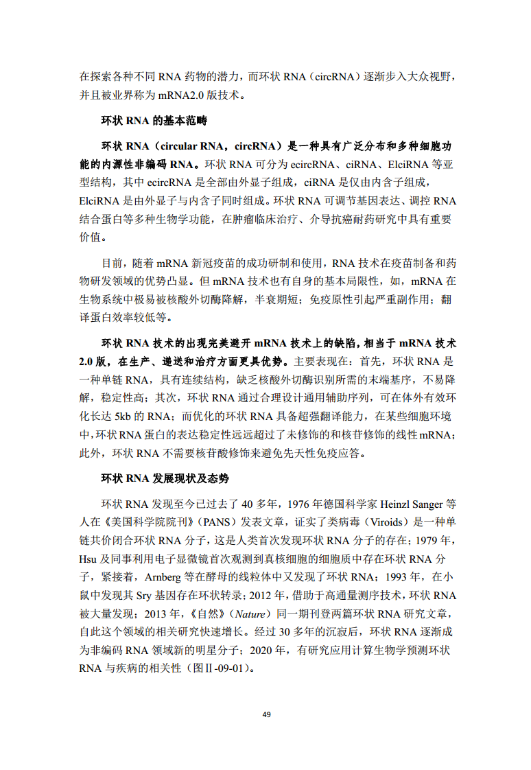 2022全球前沿科技热点研究图片