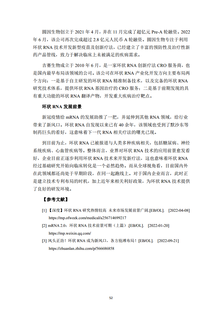2022全球前沿科技热点研究图片