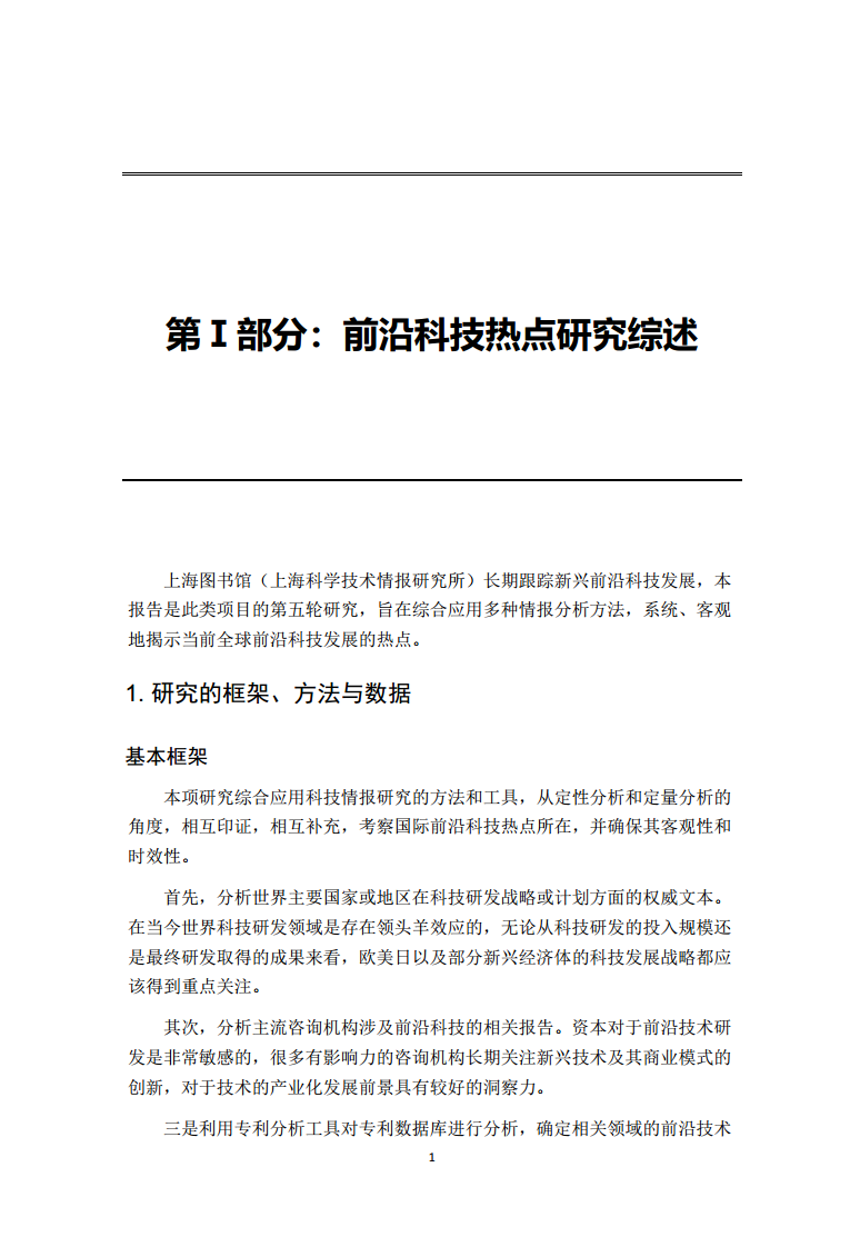 2022全球前沿科技热点研究图片