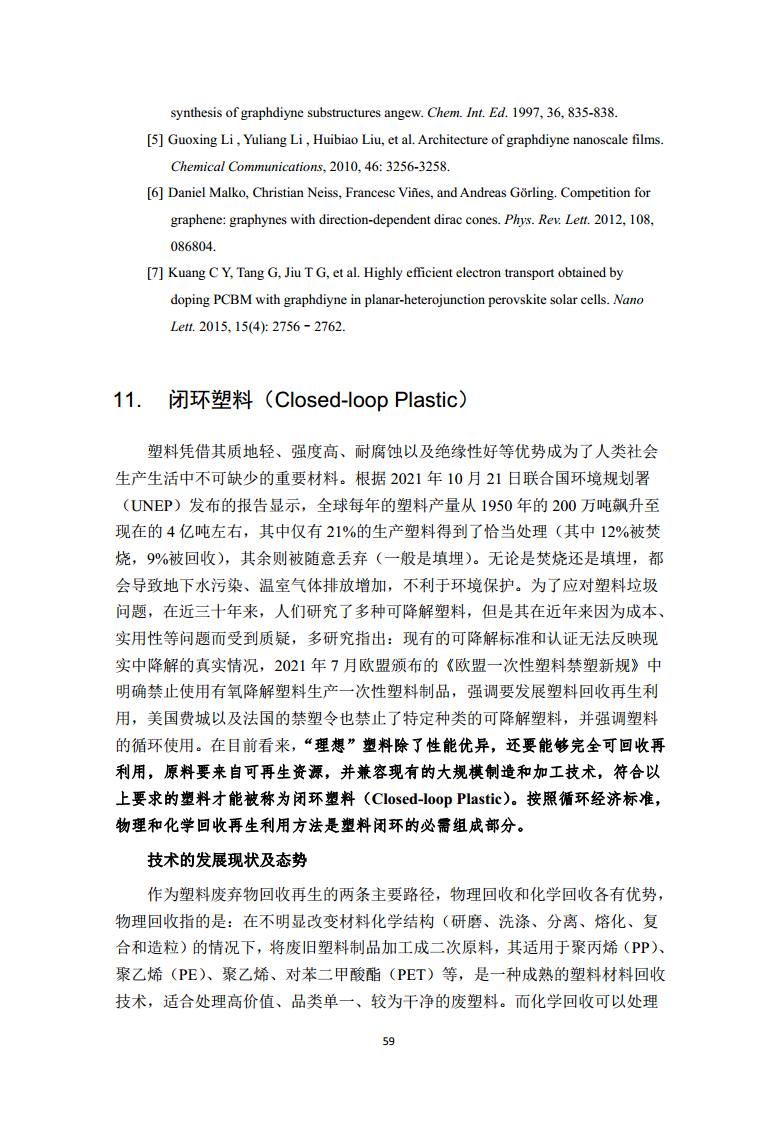 2022全球前沿科技热点研究图片