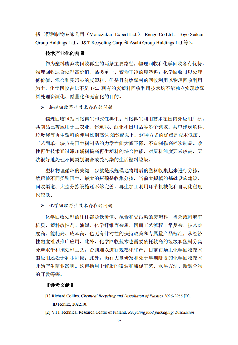 2022全球前沿科技热点研究图片