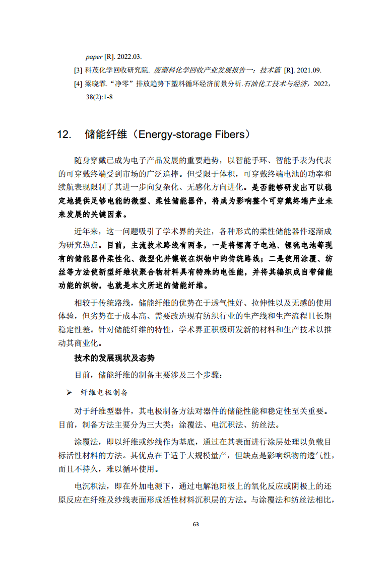 2022全球前沿科技热点研究图片