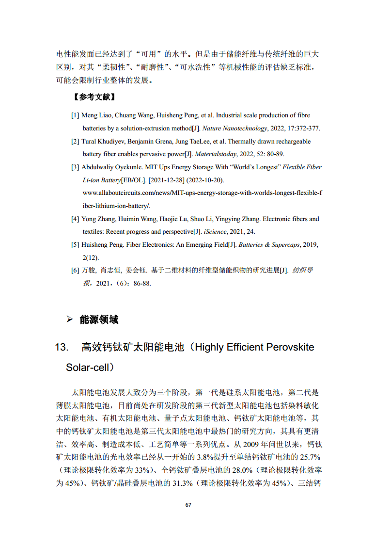 2022全球前沿科技热点研究图片