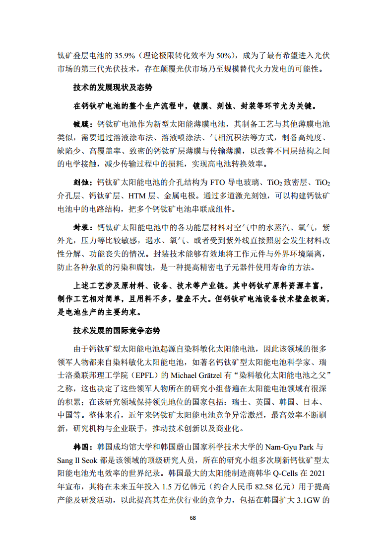 2022全球前沿科技热点研究图片
