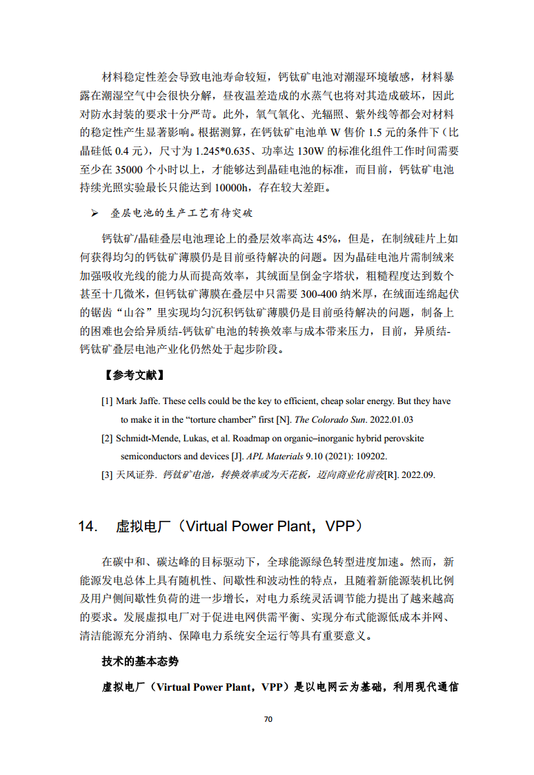 2022全球前沿科技热点研究图片