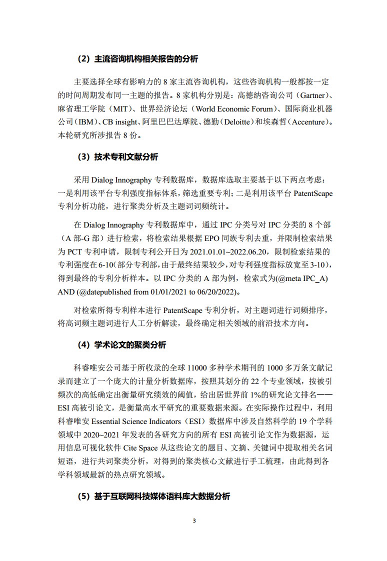 2022全球前沿科技热点研究图片