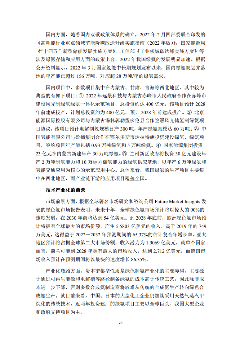 2022全球前沿科技热点研究图片