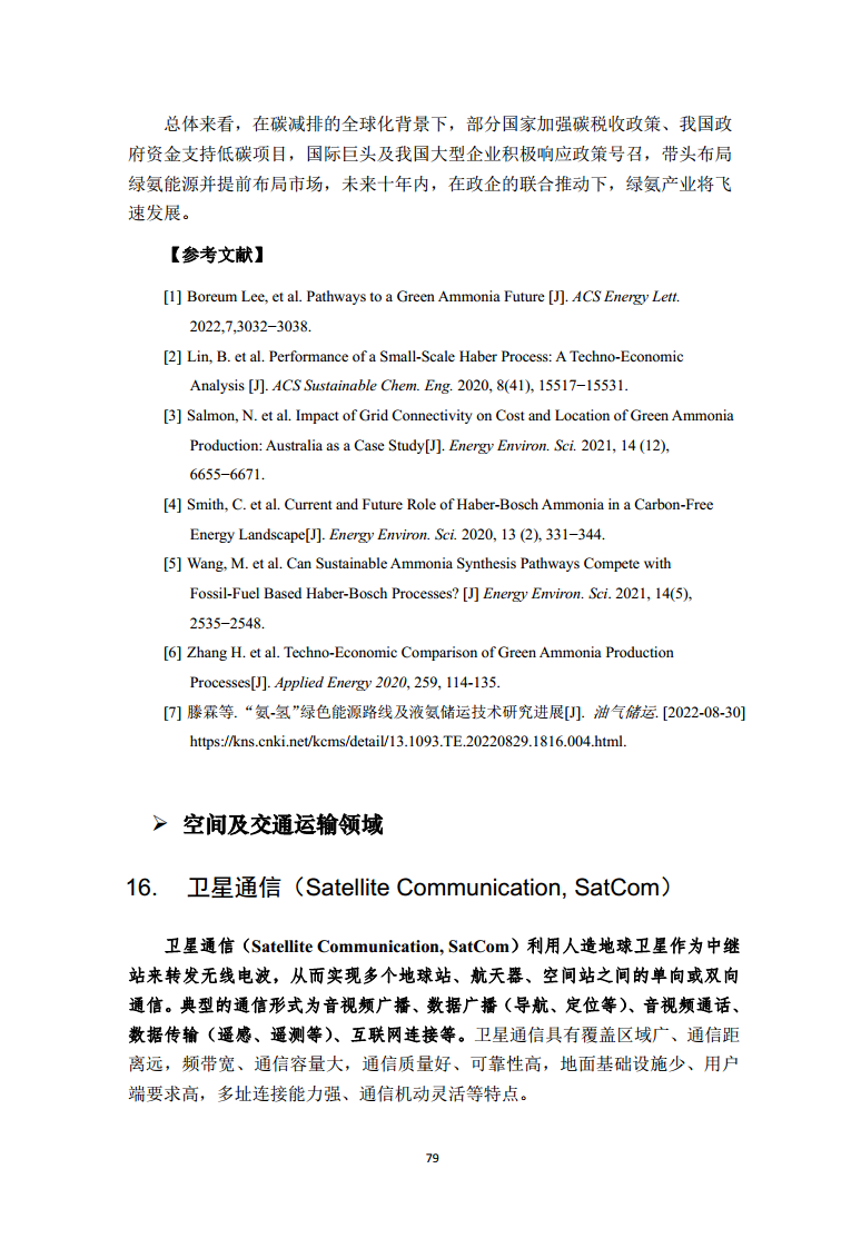 2022全球前沿科技热点研究图片