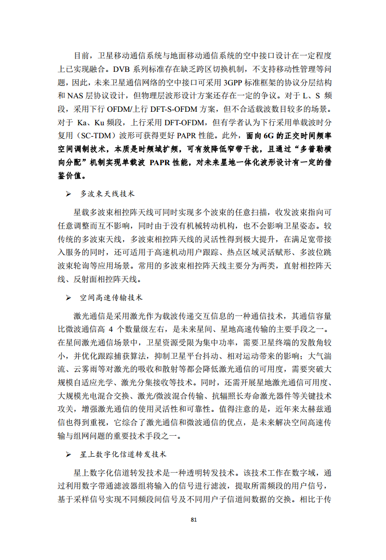 2022全球前沿科技热点研究图片