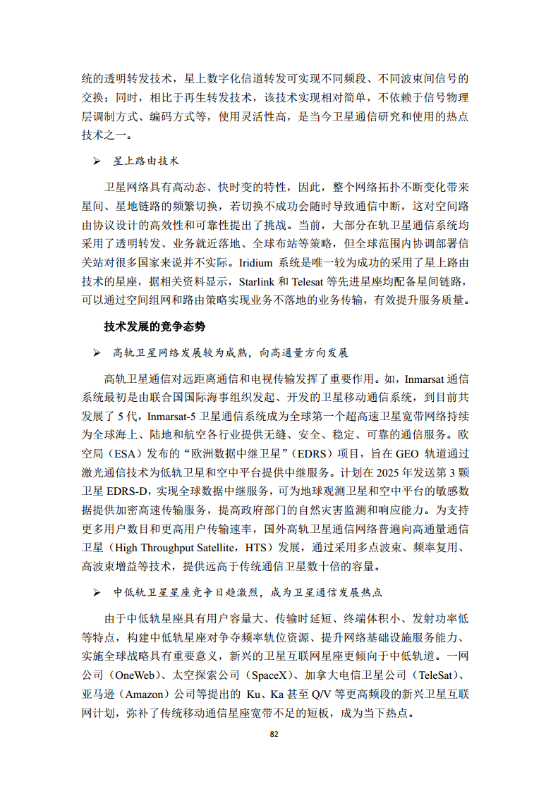 2022全球前沿科技热点研究图片