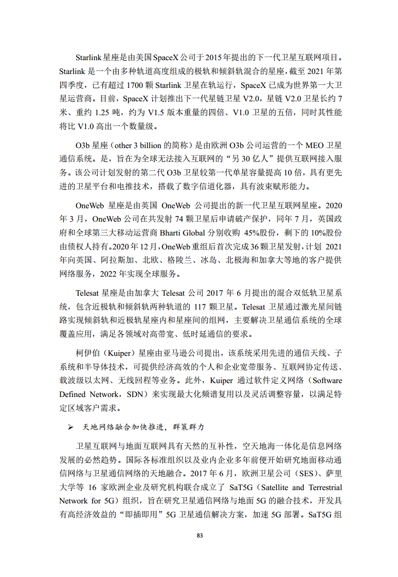 2022全球前沿科技热点研究图片