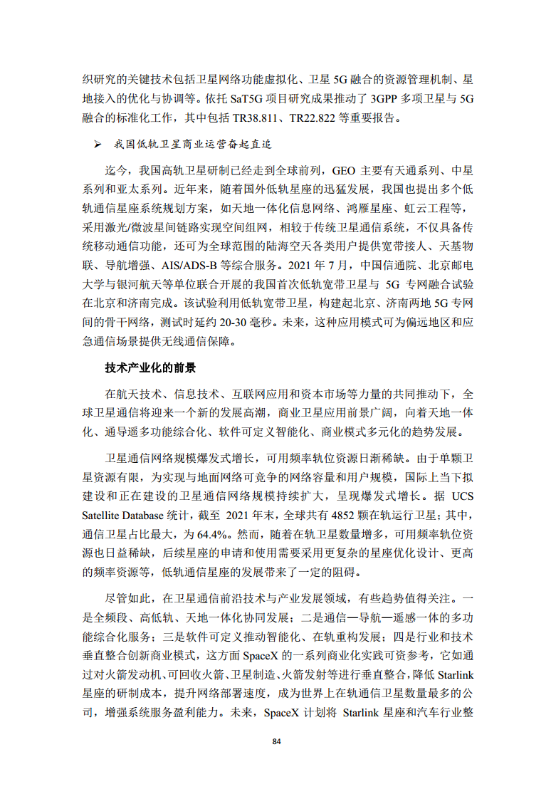 2022全球前沿科技热点研究图片