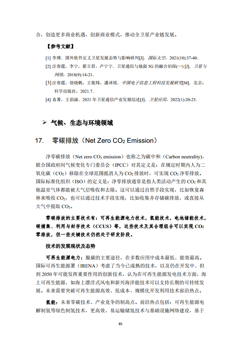 2022全球前沿科技热点研究图片