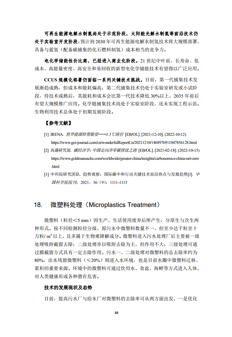 2022全球前沿科技热点研究图片