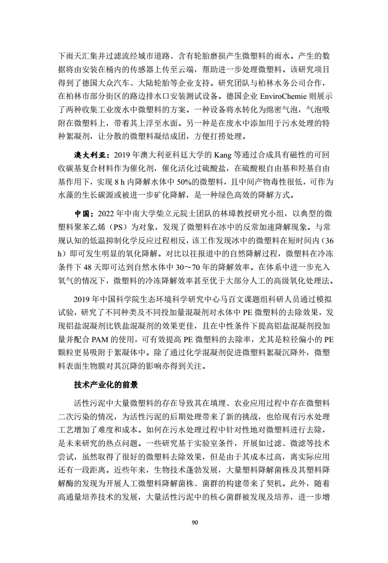 2022全球前沿科技热点研究图片