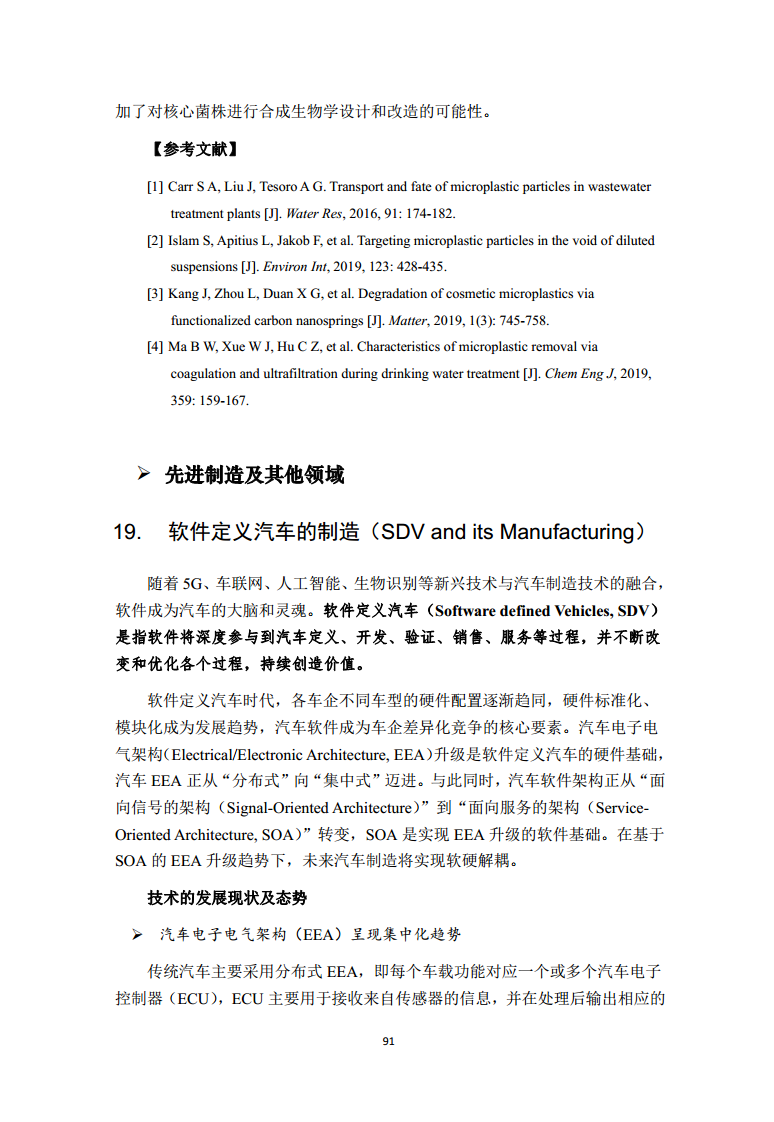 2022全球前沿科技热点研究图片